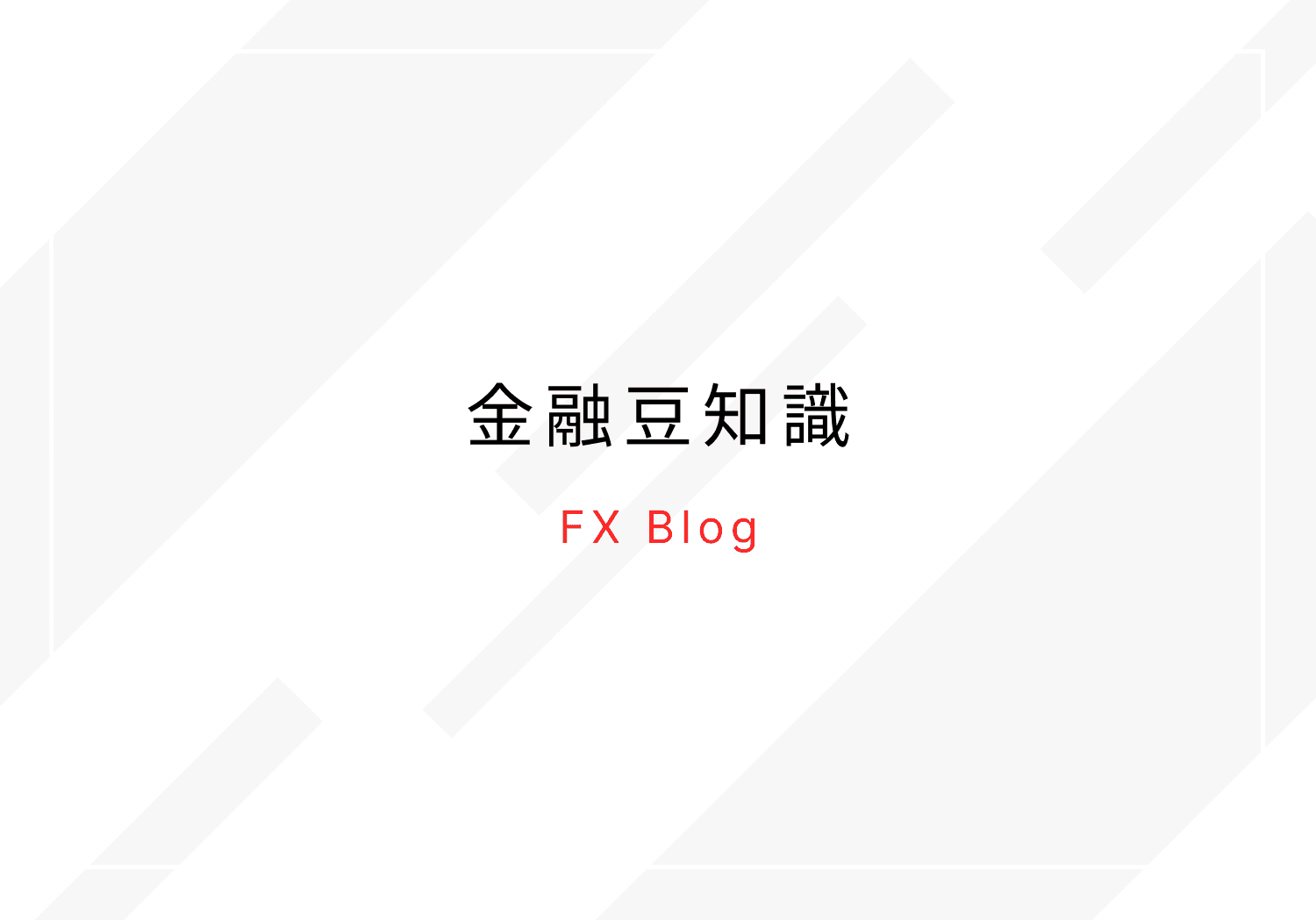 Blog_FinancialTrivia