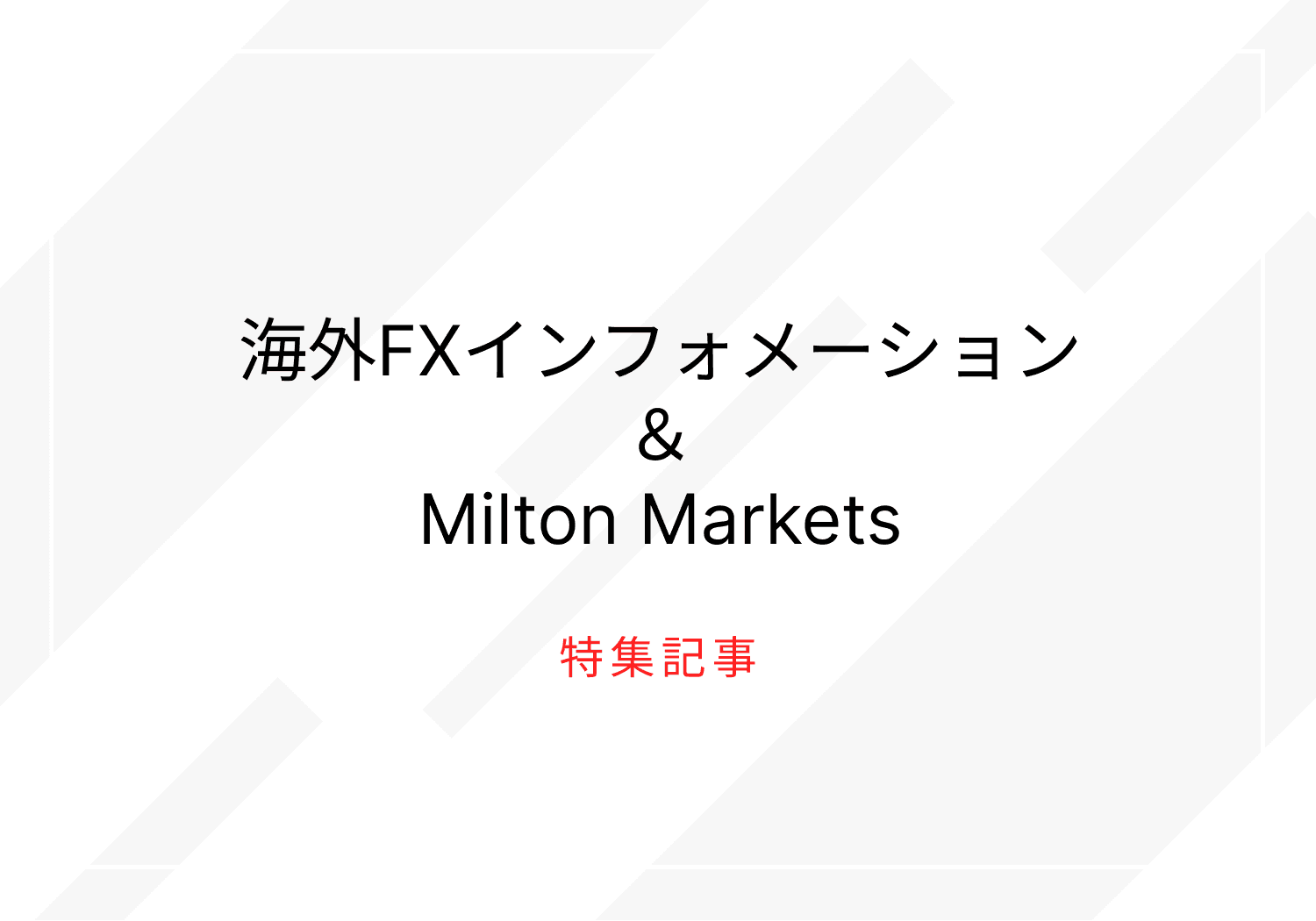 FxInformation