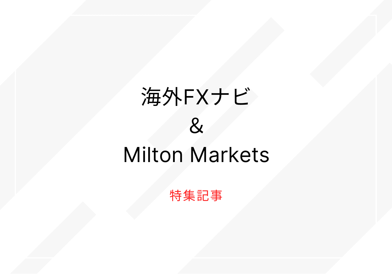 海外FXナビ