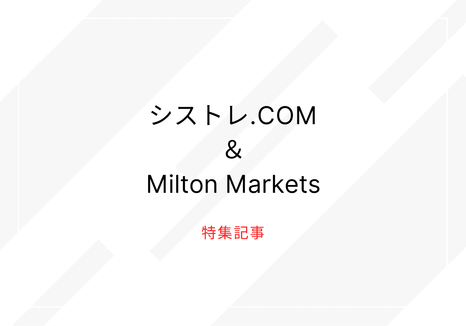 シストレ.COM